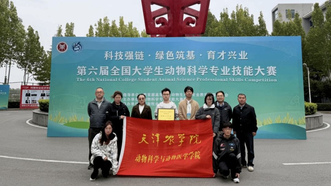 beat365代表队荣获第六届全国大学生动物科学专业技能大赛团体二等奖